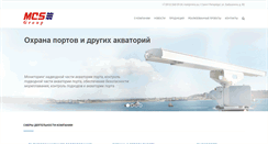 Desktop Screenshot of mcs.ru